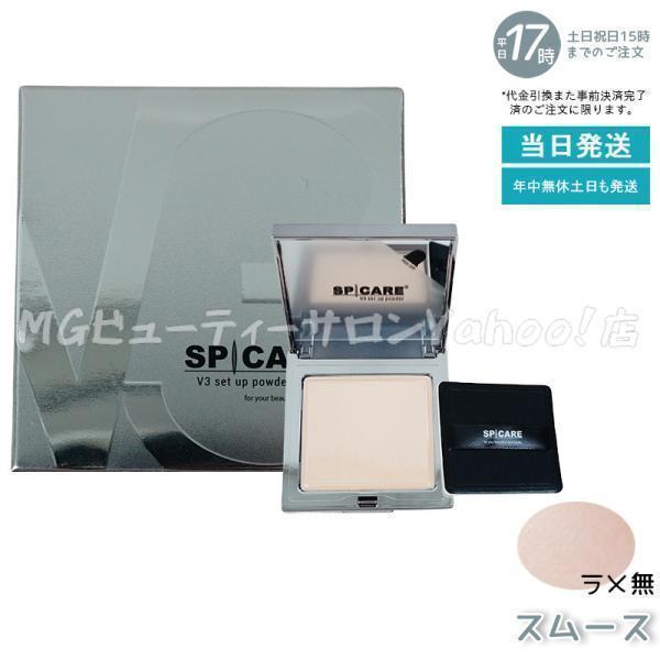SPICARE V3 ブラシ付き パウダーV3ファンデーション V3セットアップ