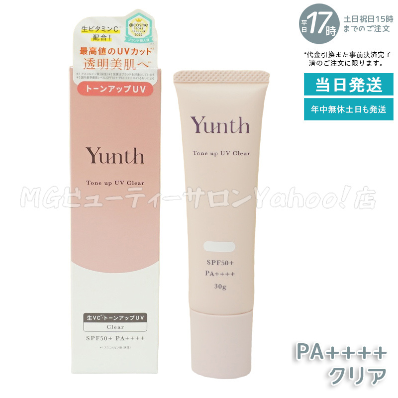 Yunth ユンス 生VCトーンアップUV クリア ベージュ 薬用生VC