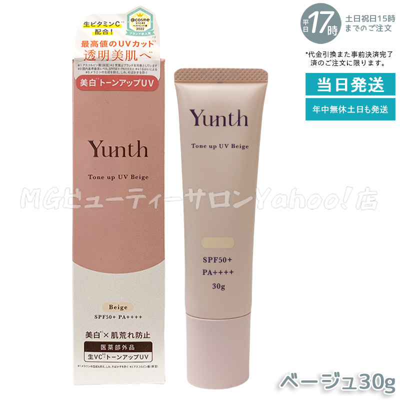 Yunth（ユンス） 生VCトーンアップUV クリア ベージュ 薬用生VCトーン