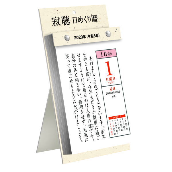 365日日めくりカレンダーの商品一覧 通販 - Yahoo!ショッピング