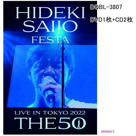 HIDEKI SAIJO FESTA LIVE IN TOKYO 2022 THE50 商品内容 DVDディスク ＋ 2CD 西城秀樹