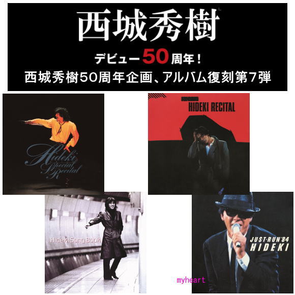 ソニーミュージック 西城秀樹 デビュー 50周年記念 紙ジャケット