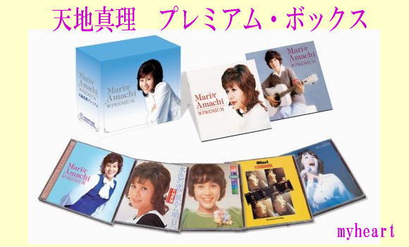 ソニーミュージック（Sony Music） 天地真理 プレミアム・ボックス