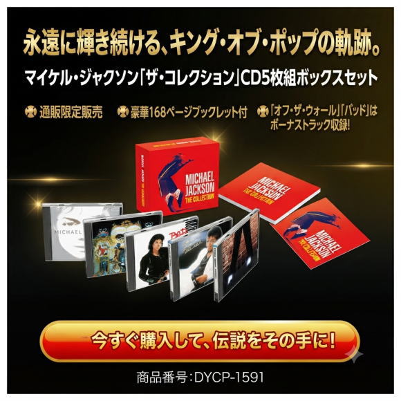 新品 ポイントアップ クーポンあり マイケルジャクソン ザ