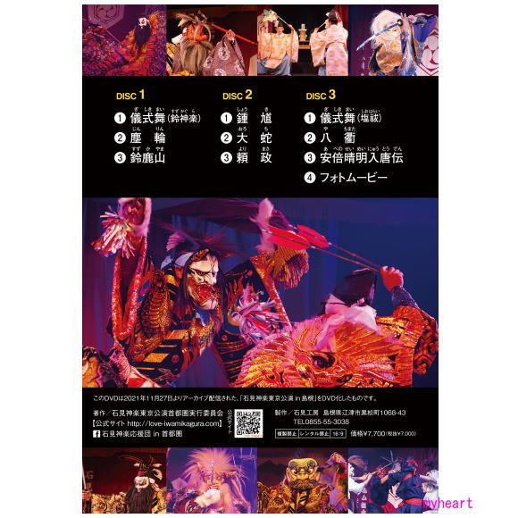 2021 石見神楽東京公演in島根 DVD3枚組｜myheart-y｜02