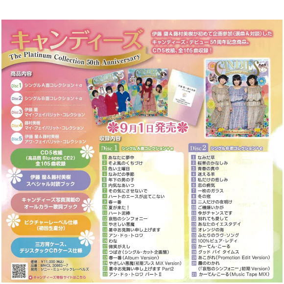 Candies The Platinum Collection 50 th Anniversary キャンディーズ