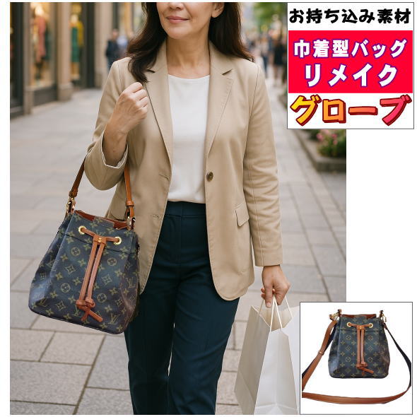 バッグ リメイク リユース お客様 お持ち込み ブランド バッグリメイクサポート 作成 仕立て代材料費込 バッグリメイク 要見積 |  | 15