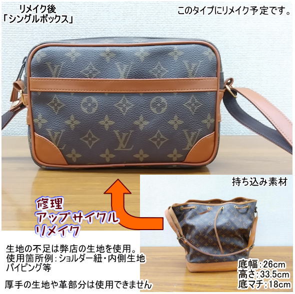 バッグ リメイク リユース お客様 お持ち込み ブランド バッグリメイクサポート 作成 仕立て代材料費込 バッグリメイク 要見積 |  | 02