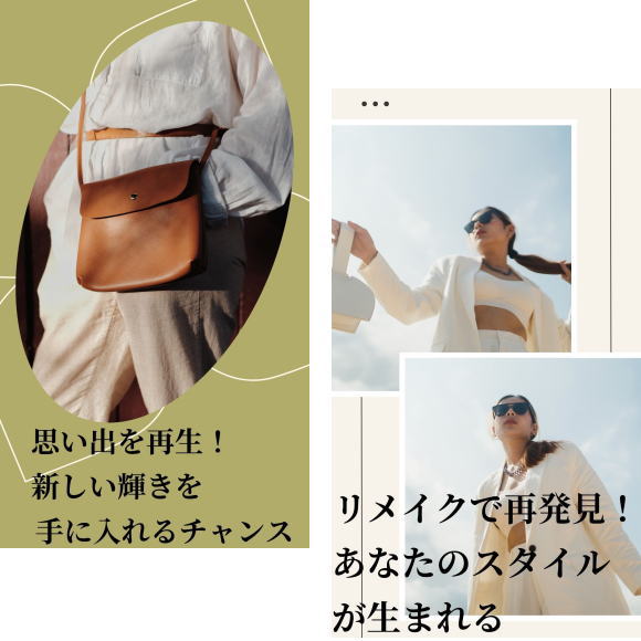 バッグ リメイク リユース お客様 お持ち込み ブランド バッグリメイクサポート 作成 仕立て代材料費込 バッグリメイク 要見積 |  | 11