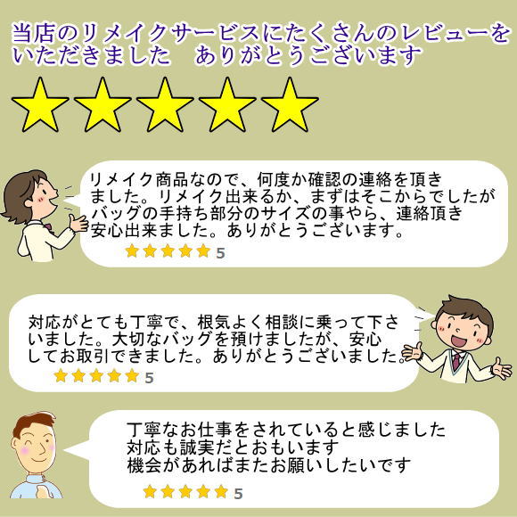 バッグ リメイク リユース お客様 お持ち込み ブランド バッグリメイクサポート 作成 仕立て代材料費込 バッグリメイク 要見積 |  | 12