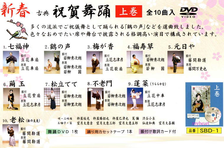 日本の踊り 祝賀舞踊 上巻 全10曲入 DVDの詳細画像1