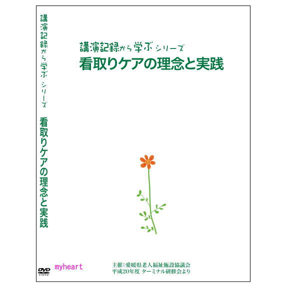 ¹Ö±éµÏ¿¤«¤é³Ø¤Ö ¥·¥ê¡¼¥º ´Ç¼è¤ê¥±¥¢¤ÎÍýǰ¤È¼ÂÁ© DVD
