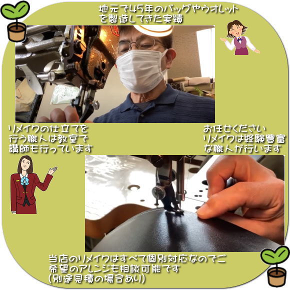 バッグ リメイク リユース お客様 お持ち込み ブランド バッグリメイクサポート 作成 仕立て代材料費込 バッグリメイク 要見積 |  | 13