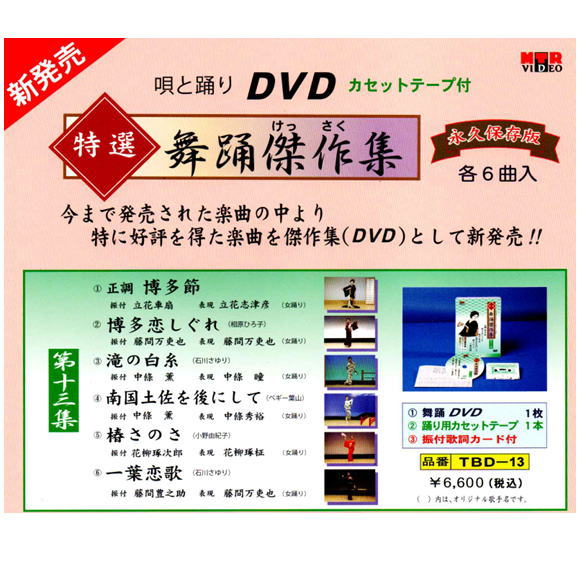 新舞踊 DVD（趣味、実用、教養の映像ソフト）（パッケージ種類：通常版