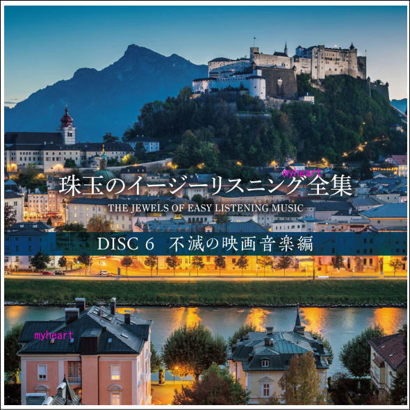 未開封新品 珠玉のイージーリスニング全集 珠玉のイージーリスニング全集 CD 【公式通販】