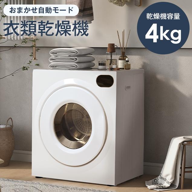 新品発売】衣類乾燥機 7kg コンパクト 大型 大容量 家族 自動モード 
