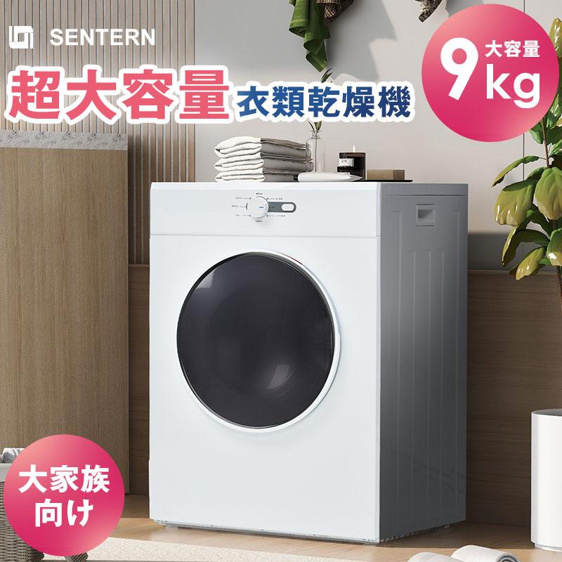 新品発売】衣類乾燥機 7kg コンパクト 大型 大容量 家族 自動モード 