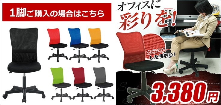 BTM 激安!累計9万台出荷！オフィスチェア 2脚セット メッシュ