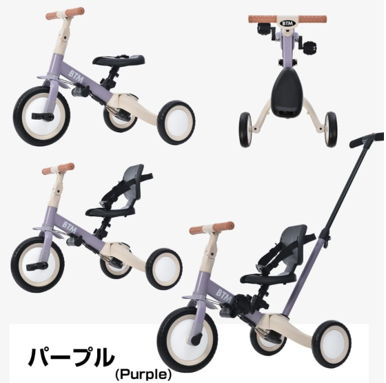 BTM 子供三輪車 足けりバイク 一台4役 手押し棒付 子供自転車 3輪