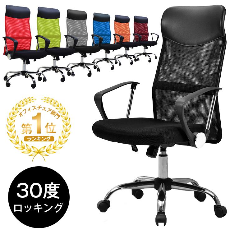 5の日全品5%OFF☆累計3.5万台出荷！オフィスチェア メッシュ 事務椅子