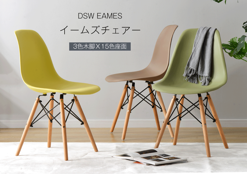 イームズ チェア 2脚セット ダイニングチェア eames 木脚 デザイナーズ