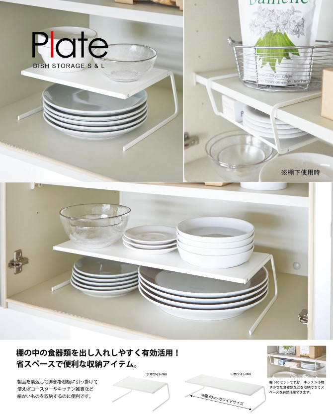 ディッシュストレージ プレートPlate L ホワイト 02960 ディッシュラック 戸棚収納 キッチン収納 食器棚 省スペース 山崎実業  :58001948:リライフプラザヤフー店 - 通販 - Yahoo!ショッピング