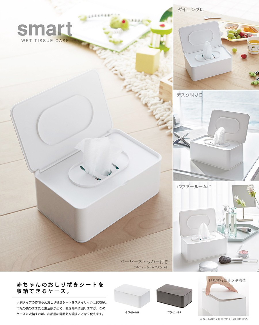 山崎実業 おしり拭きケース 大判タイプ用ウェットティッシュケース スマートsmart ホワイト ブラウン リライフプラザヤフー店 通販 Yahoo ショッピング 일본구매대행 직구 바이박스