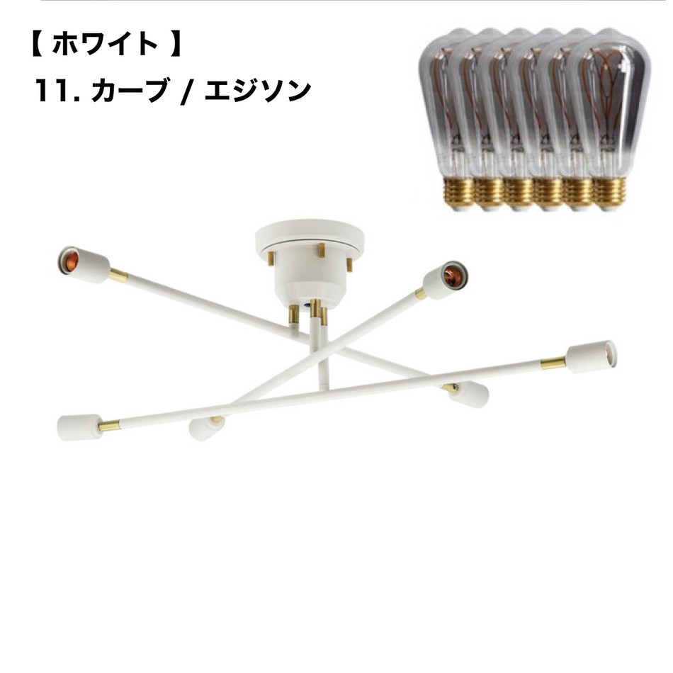 gram eight LED電球 シーリングライト 6灯シーリングライト