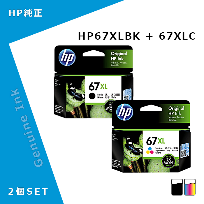 純正インク HP67XL ブラック(増量)+HP67XL3色カラー(増量) (3YM57AA+ 