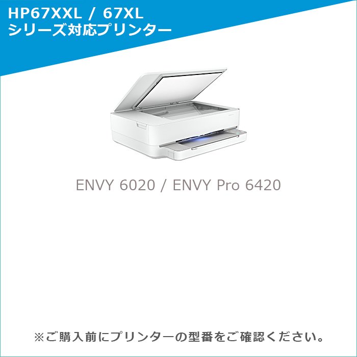 純正インク HP67XL ブラック(増量)+HP67XL3色カラー(増量) (3YM57AA+ 