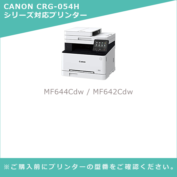 MC キヤノン 互換 トナー CRG-054H-4PK 4色 セット内容(CRG-054HBLK