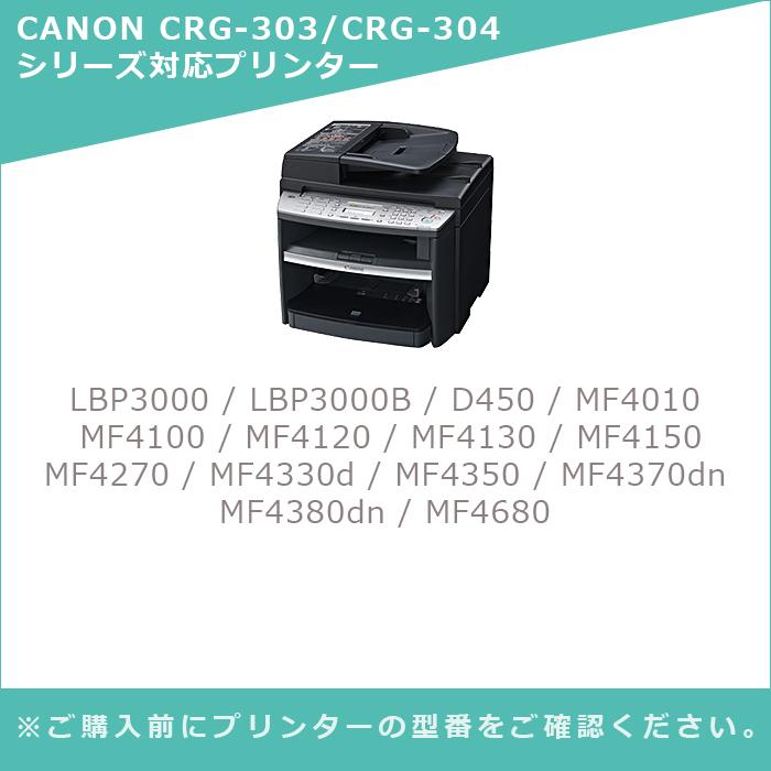 MC キヤノン 互換 トナー CRG-303 CRG-304 共通 ブラック プリンター Satera｜myink｜02