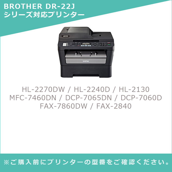 Mytoner 互換 トナー（brother）ブラザードラムDR-22J TN-27J対応の