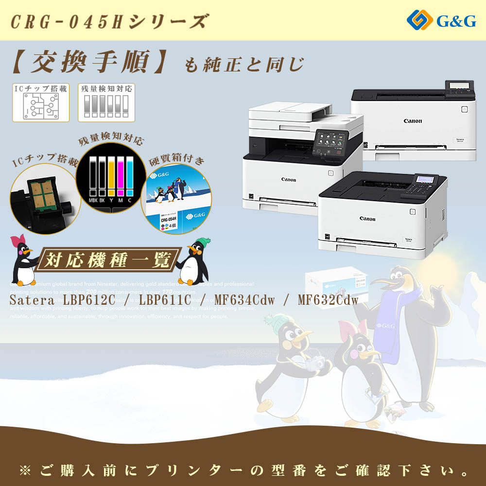 G&G CRG-045H (4色+黒1個)×4個 キヤノン 互換トナー 送料無料 大容量