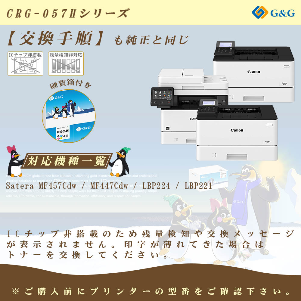 G&G CRG-057H×4個 ブラック 黒 キヤノン 互換トナー 送料無料 大容量 ICチップ無し 対応機種:Satera LBP224 / LBP221｜myink｜02