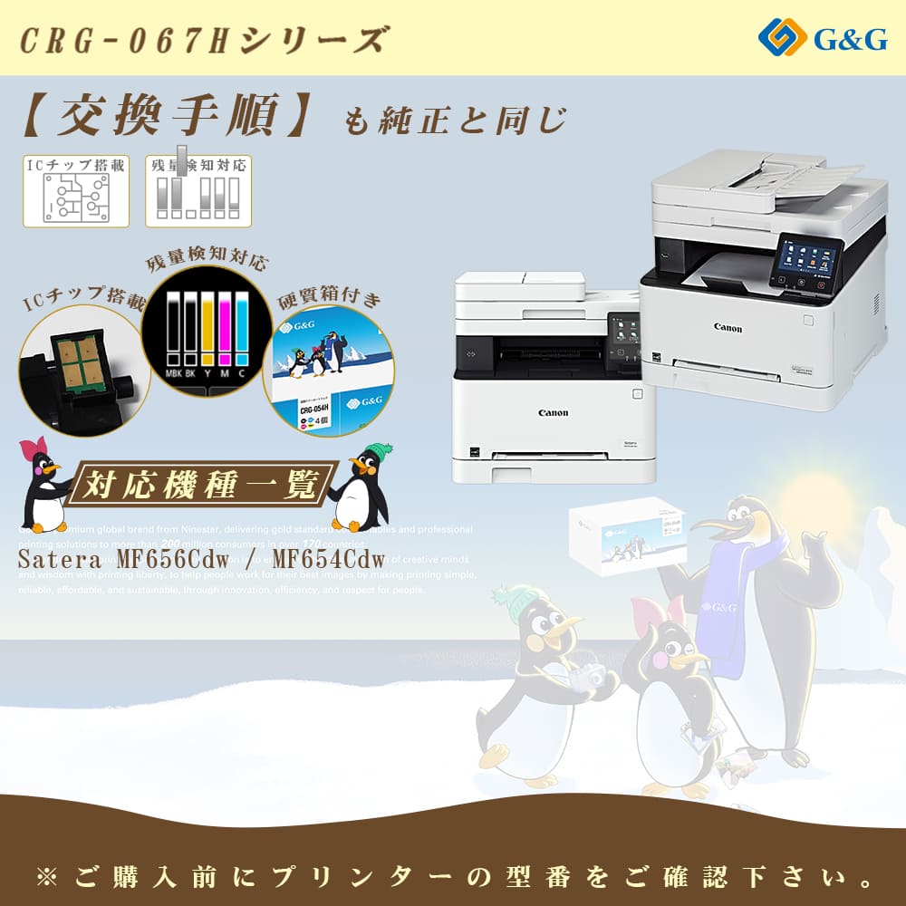 G&G CRG-067HC×3個 シアン キヤノン用 互換トナー 大容量 残量表示対応 対応機種 Satera MF654Cdw / MF656Cdw | キヤノン | 01