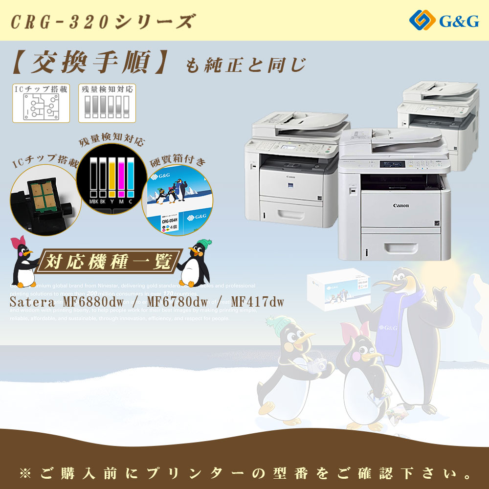 G&G CRG-320×4個 ブラック キヤノン 互換トナー 送料無料 対応機種:MF6880DW / MF6780DW｜myink｜02