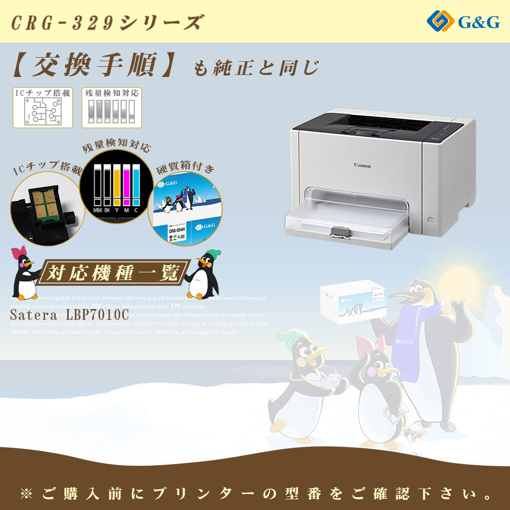 G&G CRG-329C×4個 シアン キヤノン 互換トナー 送料無料 CRG-329C 対応機種:Satera LBP7010C｜myink｜02