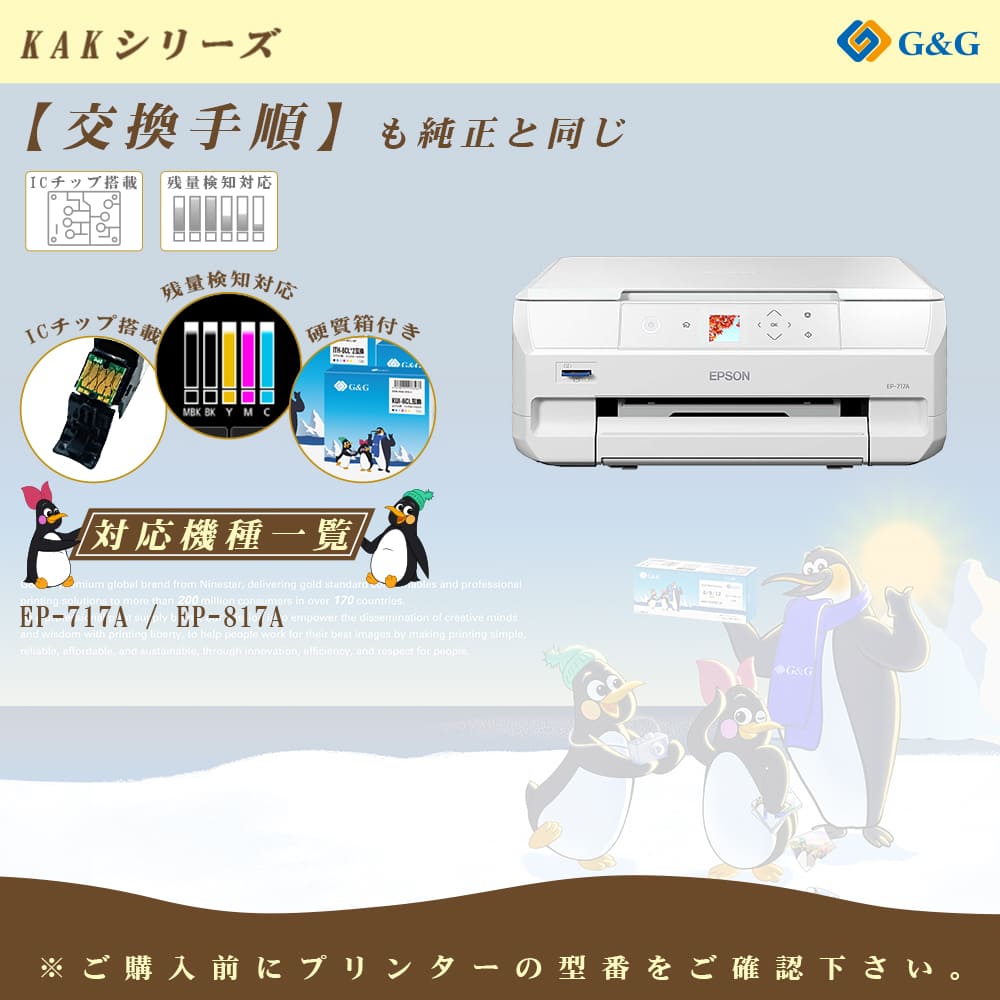 G&G エプソン用 互換 インク KAK-6CL×3個 BK(染料) C/M/Y/LC/LM（染料) 6色セット カキゴオリ 残量表示対応 EP-717A/EP-817A | G&G（プリンタ消耗品） | 01