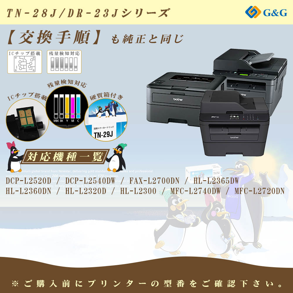 G&G TN-28J×2個 ブラック 黒 ブラザー 互換トナー 送料無料 対応機種:DCP-L2520D / DCP-L2540DW / FAX-L2700DN / HL-L2320D｜myink｜02