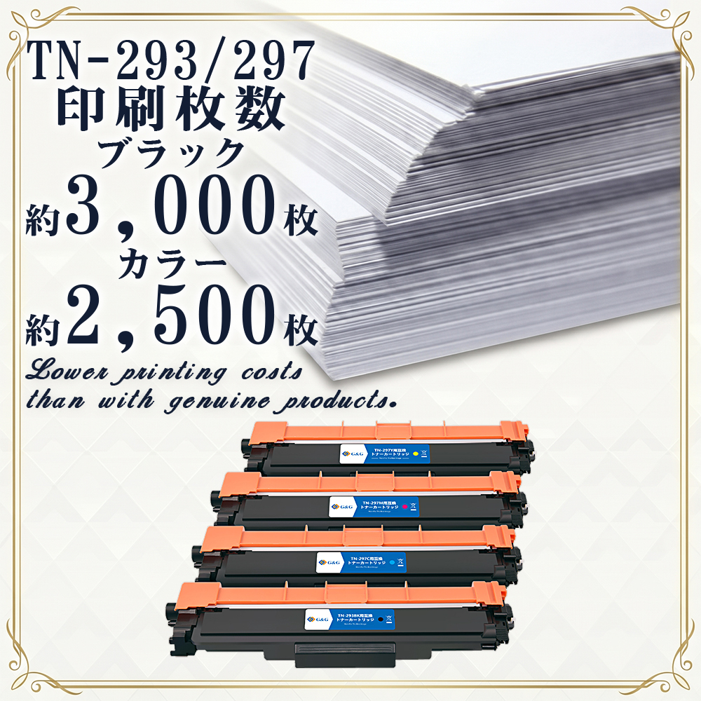 ブラザー工業 G&G TN-293 TN-297 (4色+黒1個) ブラザー 互換トナー