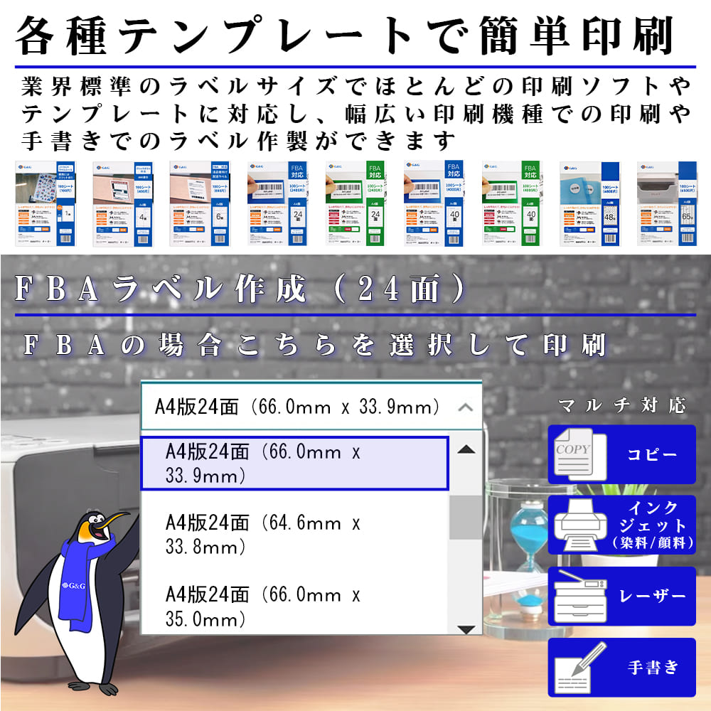 G&G ラベルシール  FBA対応 A4 100枚 24面 幅66mm 高さ33.9mm 強粘着 宛名 納品 メール便｜myink｜04