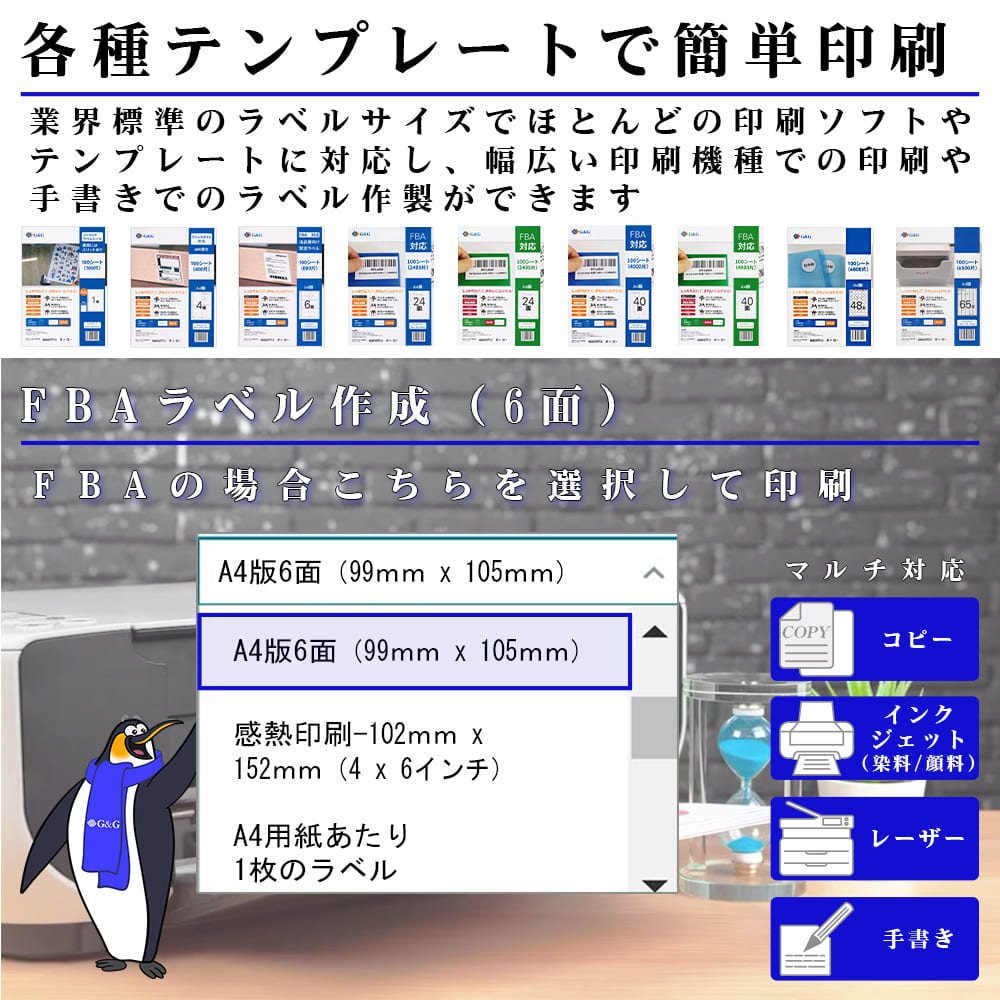 G&G ラベルシール  FBA対応 A4 100枚 6面 幅105mm 高さ99mm 強粘着 宛名 納品 メール便｜myink｜04