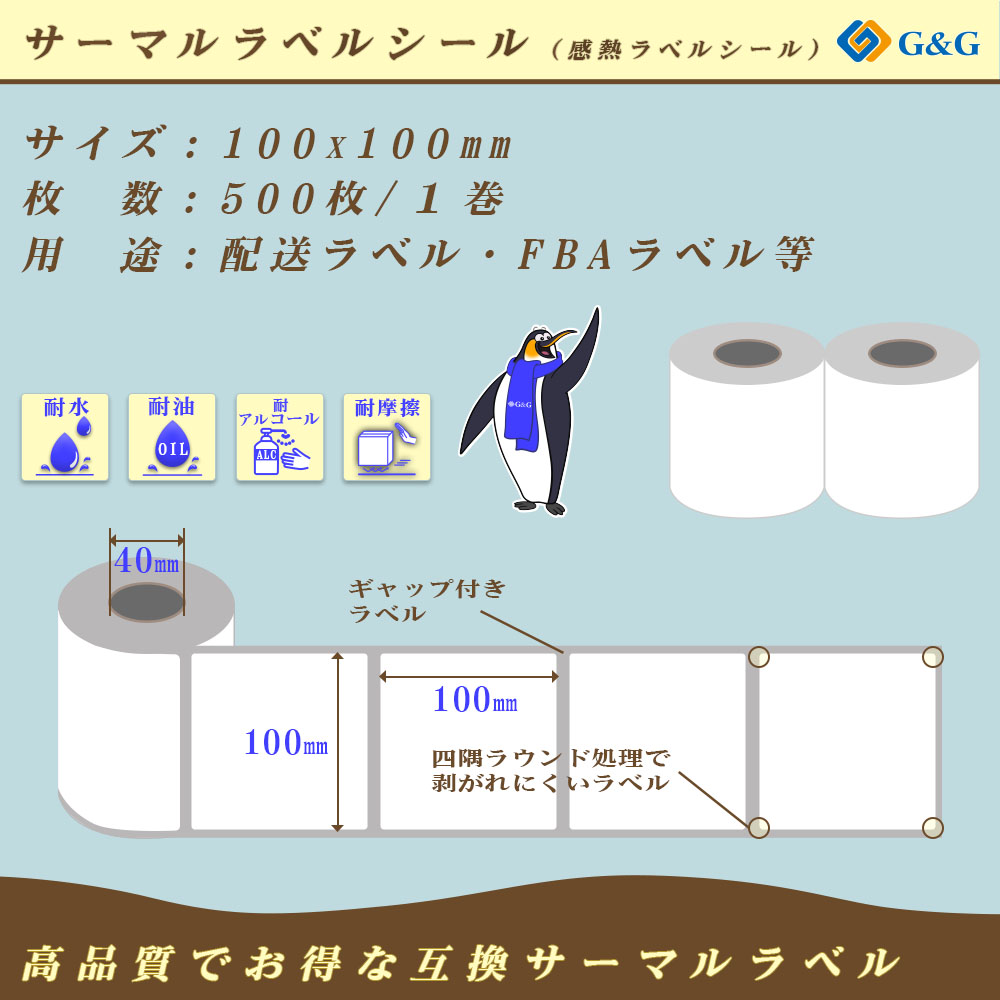 特価】G&G 互換 感熱ラベルシール 100×100mm(500枚)×2個セット 感熱