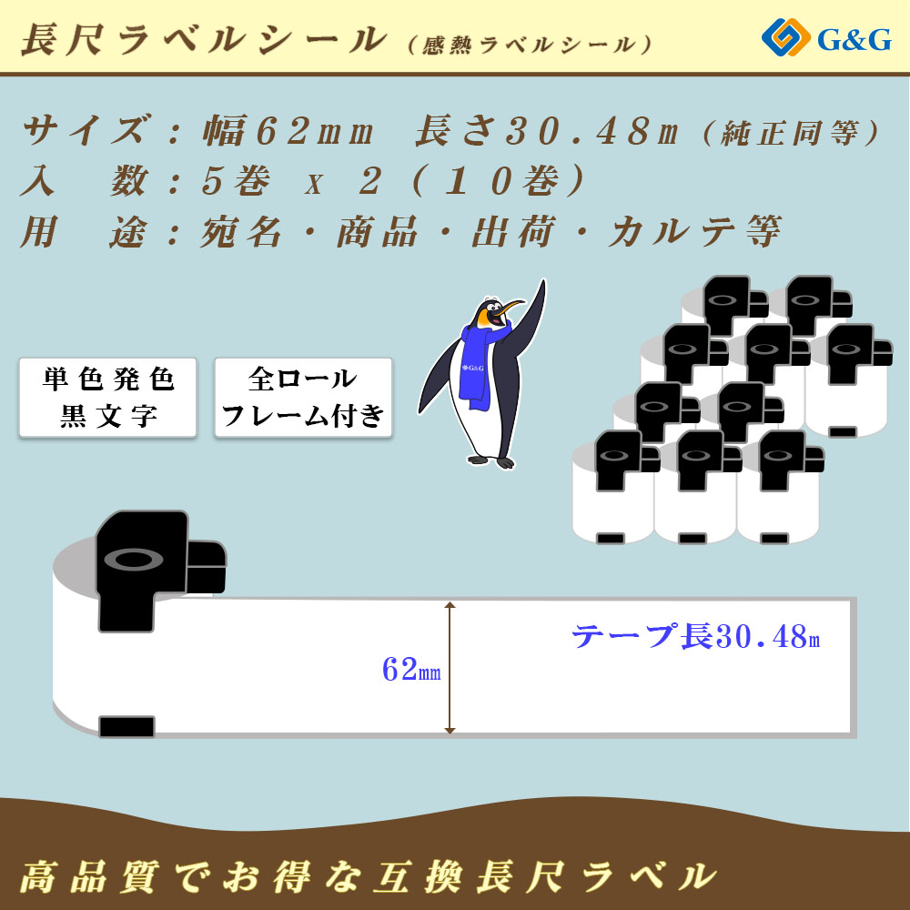 G&G DK-2205 ブラザー用 10本セット(10個のフレーム付) ピータッチ DK