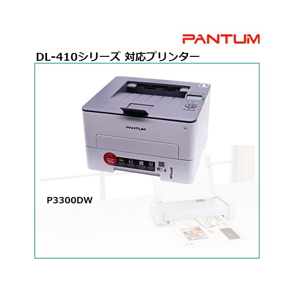 パンタム 純正 ドラム DL-410 黒 ブラック 残量表示対応 PANTUM P3300