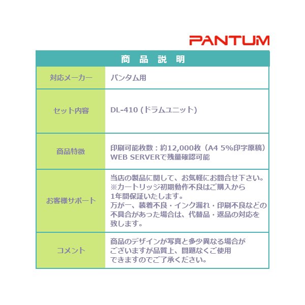 パンタム 純正 ドラム DL-410 黒 ブラック 残量表示対応 PANTUM P3300