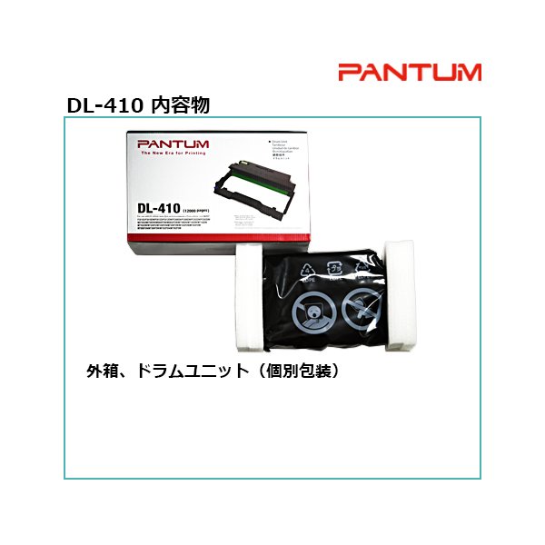 パンタム 純正 ドラム DL-410 黒 ブラック 残量表示対応 PANTUM P3300