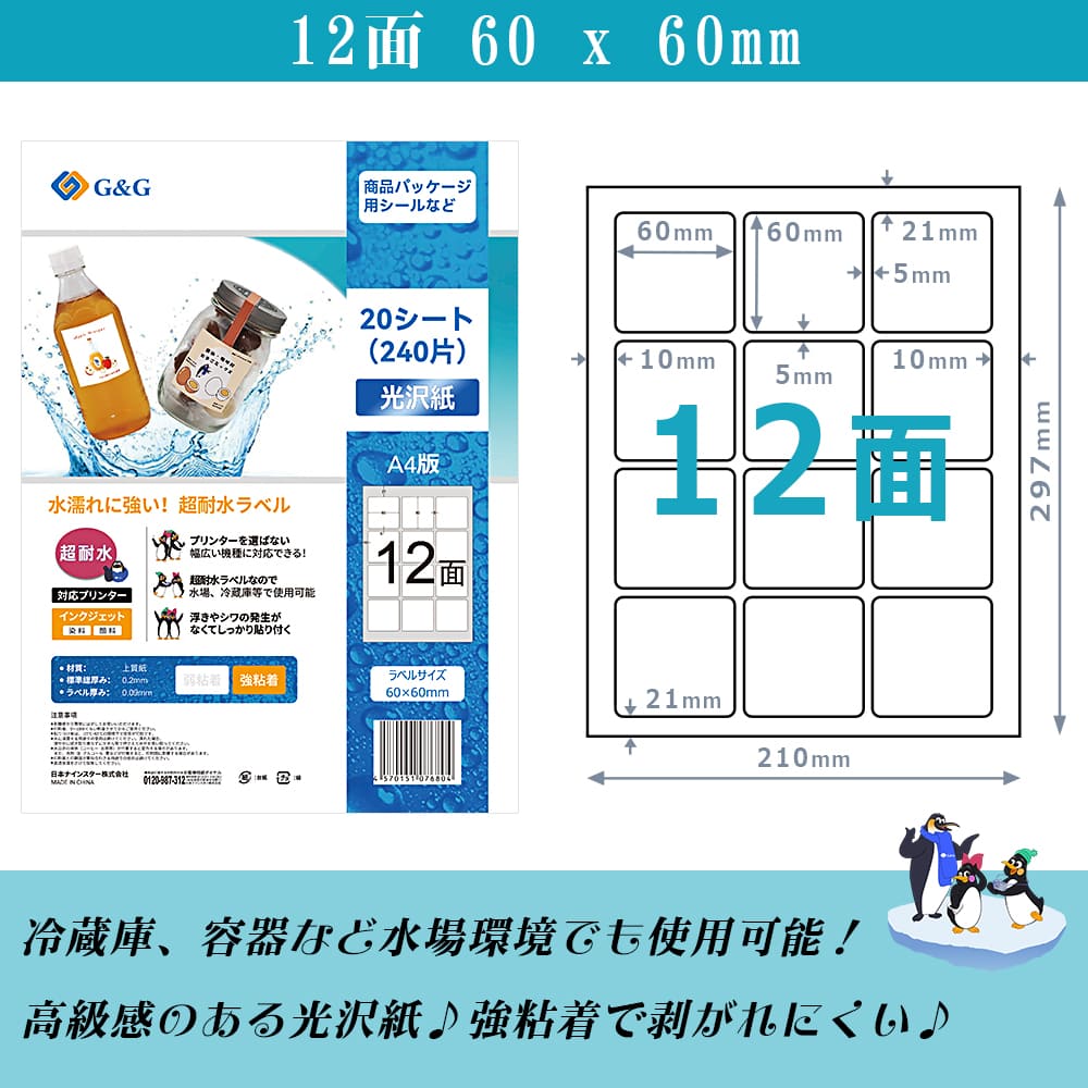 G&G ラベルシール 超耐水 光沢紙 A4 20枚 12面 (正方形) 幅60mm 高さ