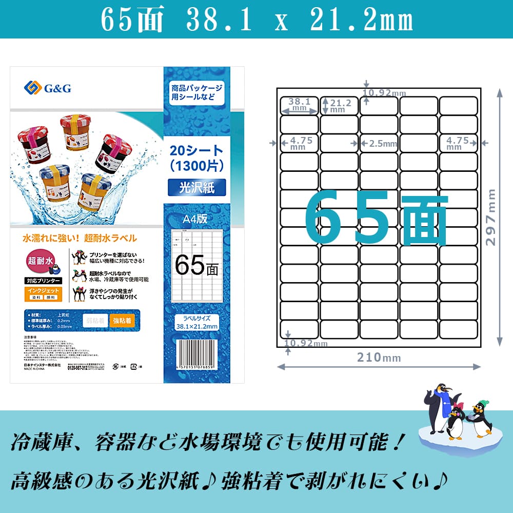 G&G ラベルシール 超耐水 光沢紙 ...の詳細画像1